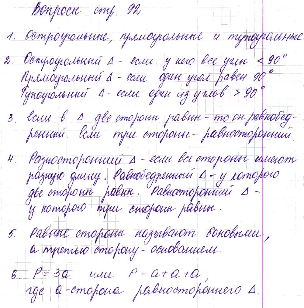 Ответы по учебнику полонский. Конспект по математике 5 класс Мерзляк. Параграф 5 математика 5 класс Мерзляк. Вопросы по математике 5 класс Мерзляк параграф 22. Параграф 22 математика 5 класс Мерзляк.