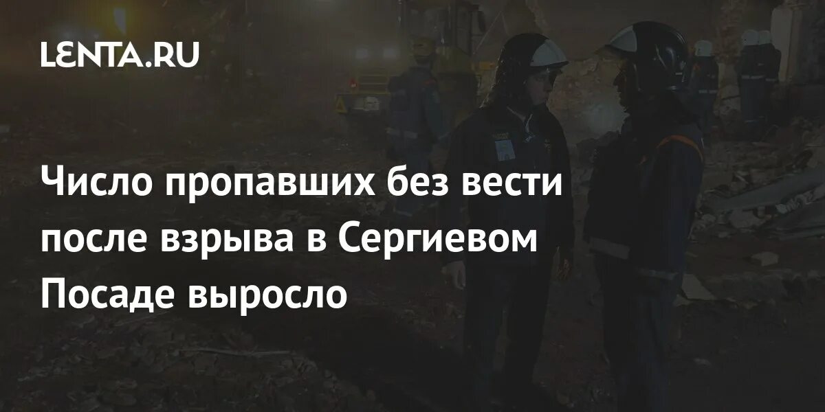 Количество пропавших без вести в крокус сити