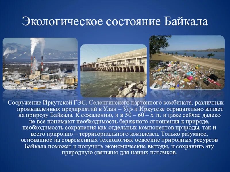 Экологические проблемы байкала и пути их решения. Экологические проблемы байкала. экологическая ситуация на байкале. экологическое состояние озера байкал. экология байкала презентация.