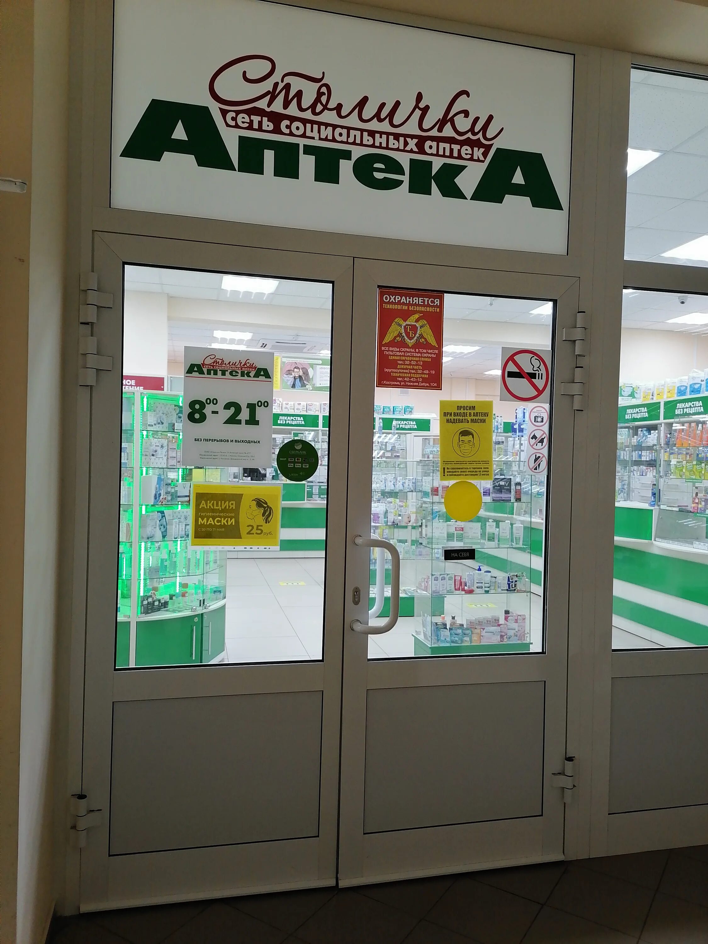 Аптека губернская кострома давыдовский. Давыдовский 1 кострома. Кострома давыдовский 3 аптека. Давыдовский 1 28 кострома. Аптеки давыдовский кострома.