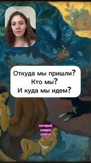Откуда мы пришли куда