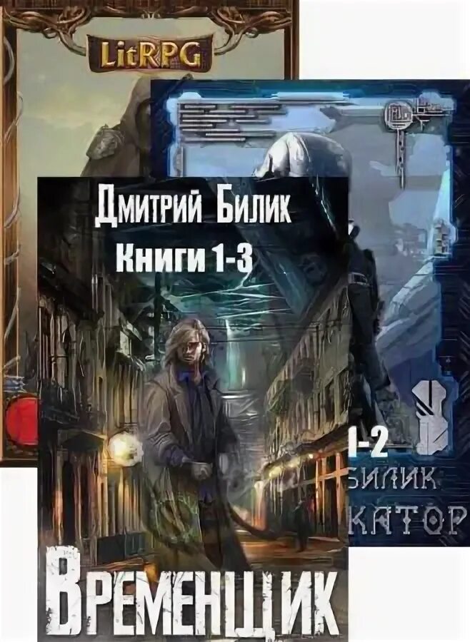 билик бедовый 4 читать