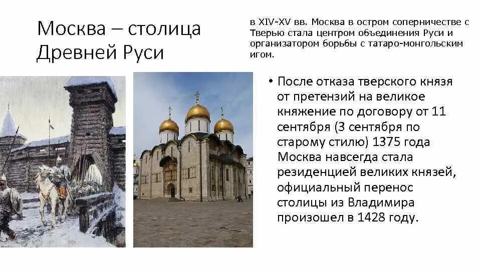 Почему перенесли 1. Киев был столицей Руси. Москва стала столицей Руси. Новгород был столицей Руси. Первая столица Киевской Руси.