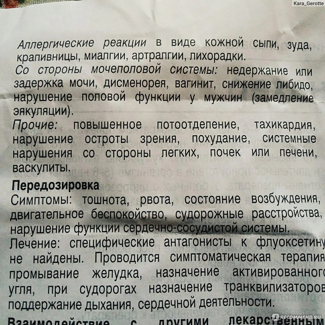 Антидепрессанты флуоксетин. Флуоксетин дозировка для похудения. Флуоксетин таблетки. Флуоксетин Ланнахер капсулы инструкция. Как долго можно принимать флуоксетин