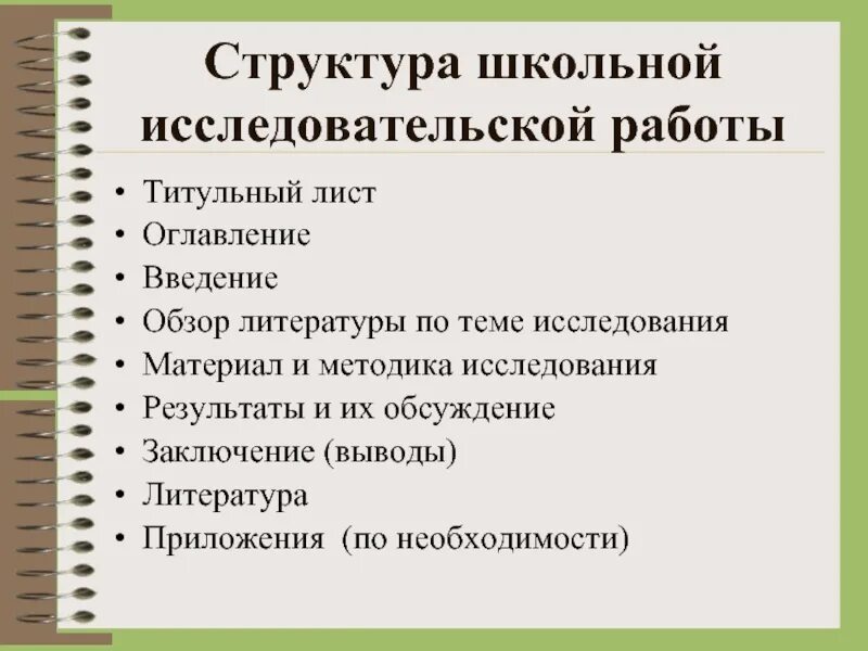 Разработка школьного проекта. Структура проекта и исследовательской работы в школе. Структура оформления исследовательской работы. Как писать исследовательскую работу. Структура исследовательской работы школьника.