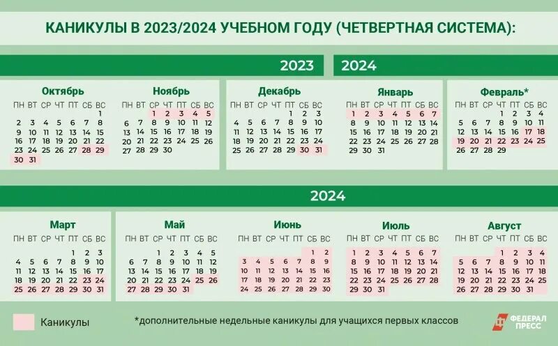 Школьные выходные 2023