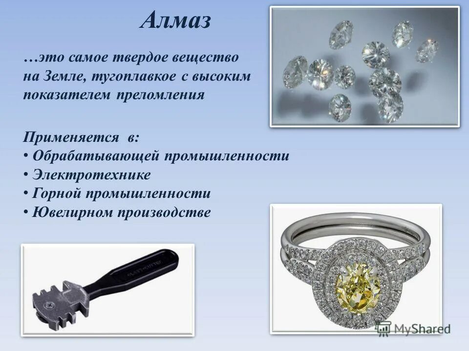 Где применяется алмаз. Применение алмаза в промышленности. Где используется алмаз. Где используется алмаз. Где используют алмазы.