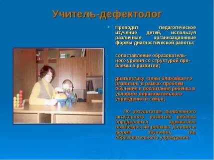 Презентация дефектолога