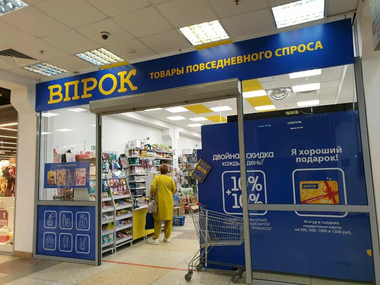 Магазин впрок пермь. Впрок товары. Впрок ассортимент. Торговая сеть впрок. Впрок интернет магазин каталог.
