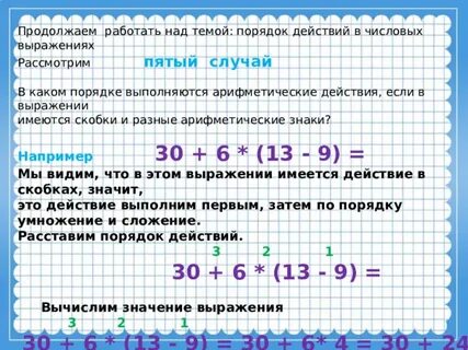 Выражения на порядок действий 5 класс