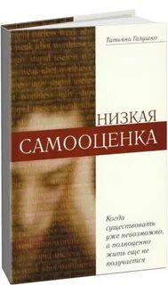 Самооценка книга