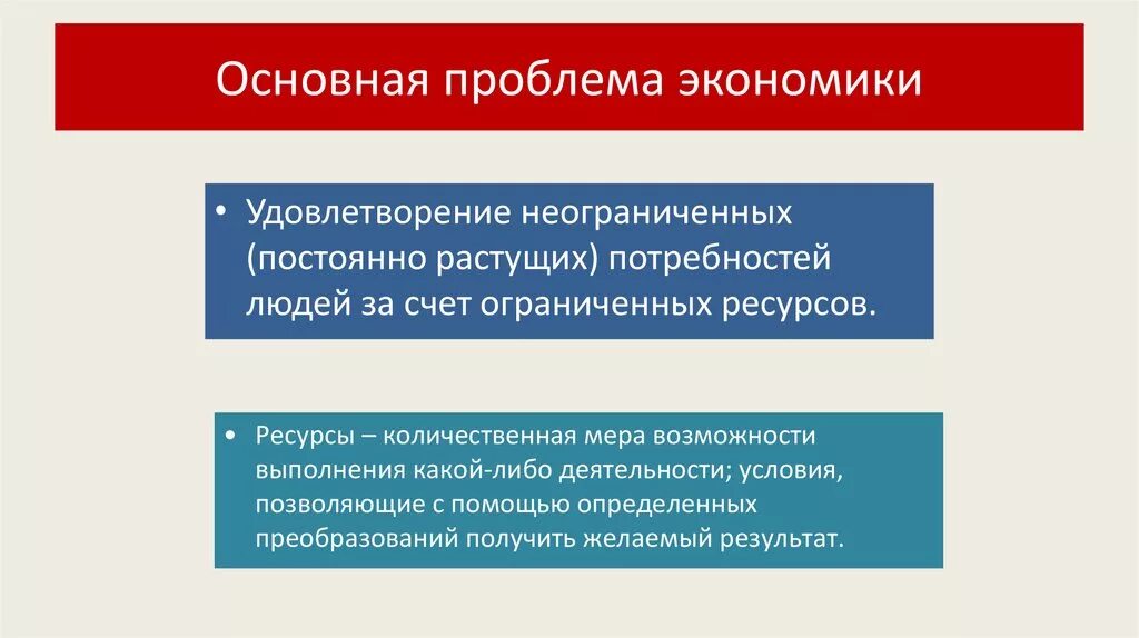 Главным ресурсом экономики являются