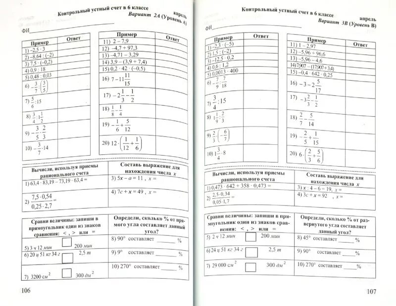 Контрольный устный счет 8 класс. Контрольный устный счет 6 класс. Формирование вычислительных навыков. Формирование вычислительных навыков на уроках математики 10-11 классы. Счет 8 класс математика