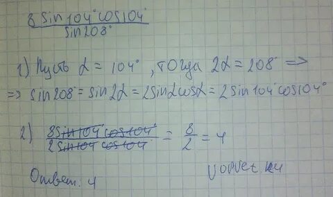 Найди значение выражения 8 sin
