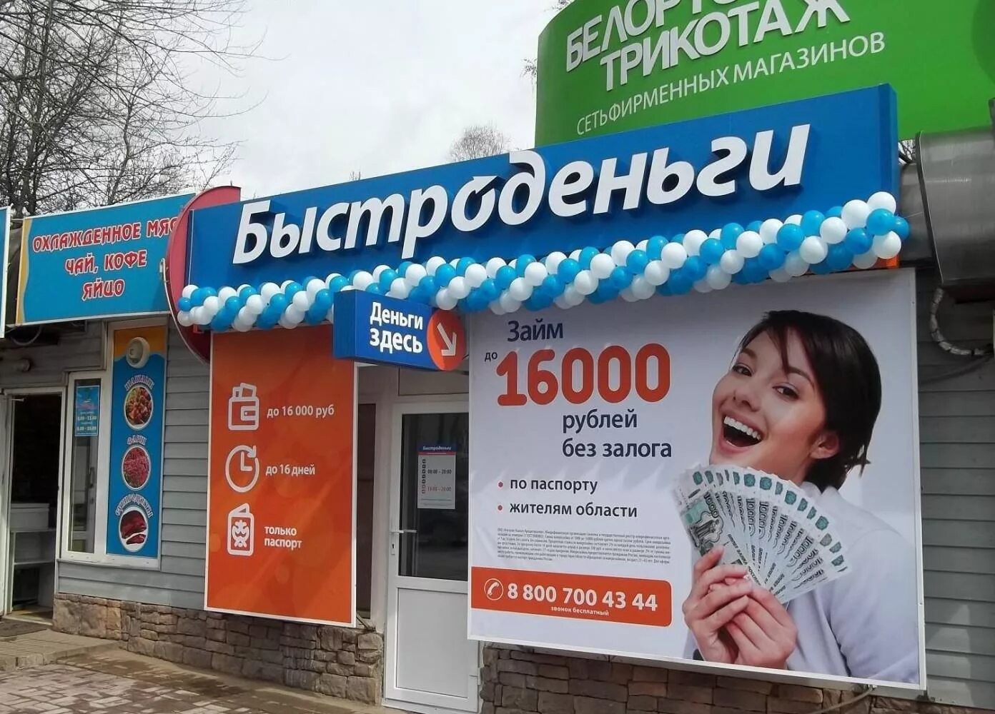 Займ без процентов microcreditor. Быстрые деньги займ. Микрозайм быстрые деньги. Реклама быстрые деньги. Быстроденьги реклама.