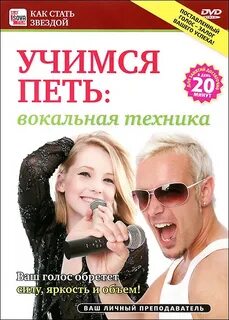 Учимся петь