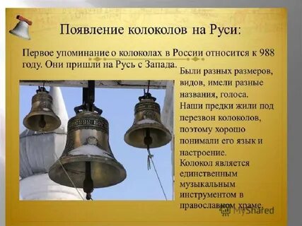 Колокольный звон в музыке композиторов