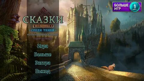 Сказки без подписки