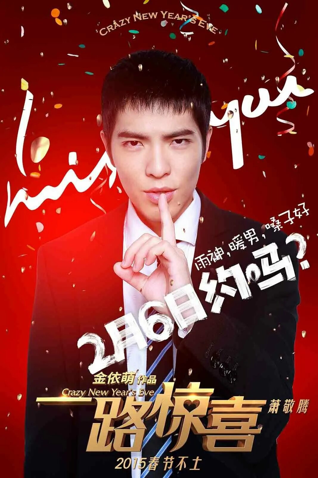 Счастливого нового года дорама. Цзинь дапэн китайский композитор. Безумный новый. Безумный новый. Безумный новый.