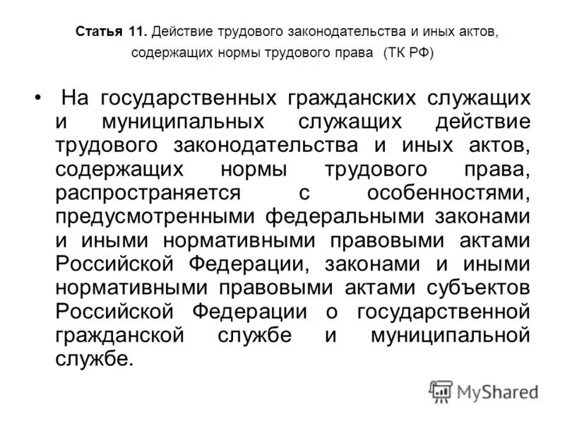 Действие трудового законодательства распространяется на. Действие трудового законодательства. Правовые нормы в трудовом праве.