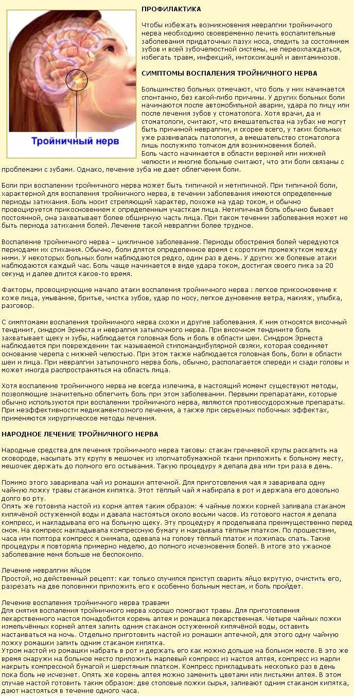Воспаление тройничного лицевого симптомы. Воспаление третичного нерва на лице. при воспалении тройничного нерва. воспаление тройного нерва. воспаление тройничного нерва симптомы.