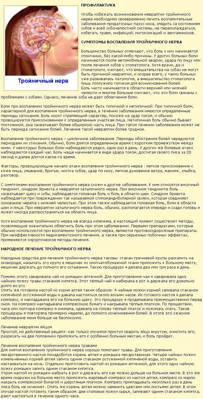 Воспаление тройничного нерва. При воспалении тройничного нерва. Воспаление тройного нерва. Воспаление тройничного нерва симптомы. Воспаление нерва можно ли греть