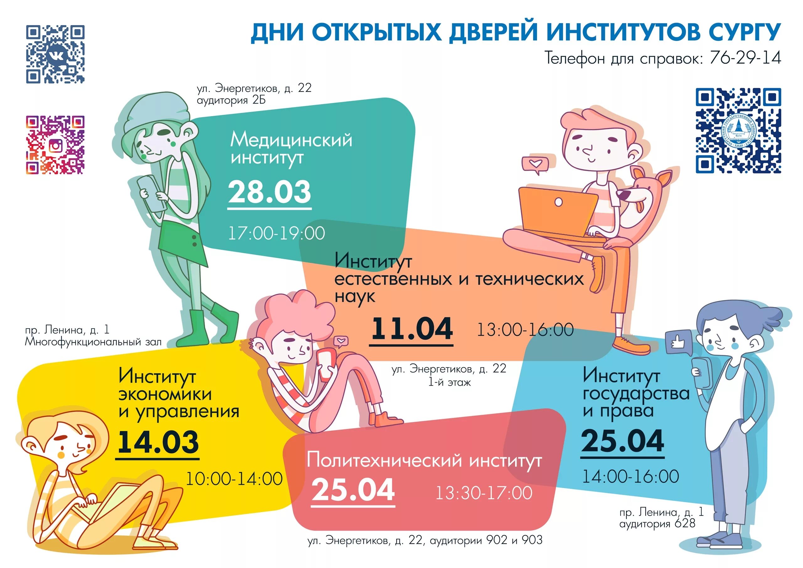 День открытых дверей в вузах Москвы. День открытых дверей в мед вузе. День открытых дверей в вузах Москвы 2021. День открытых дверей в НИИ.