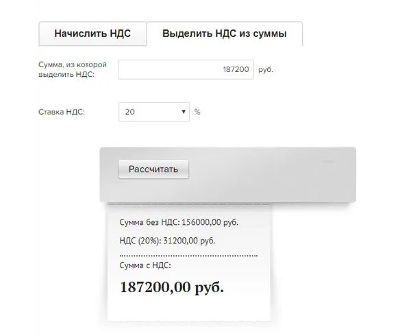 Ндс калькулятор calculatornds. Калькулятор НДС. Выделить НДС. Калькулятор НДС 20. НДС из суммы.