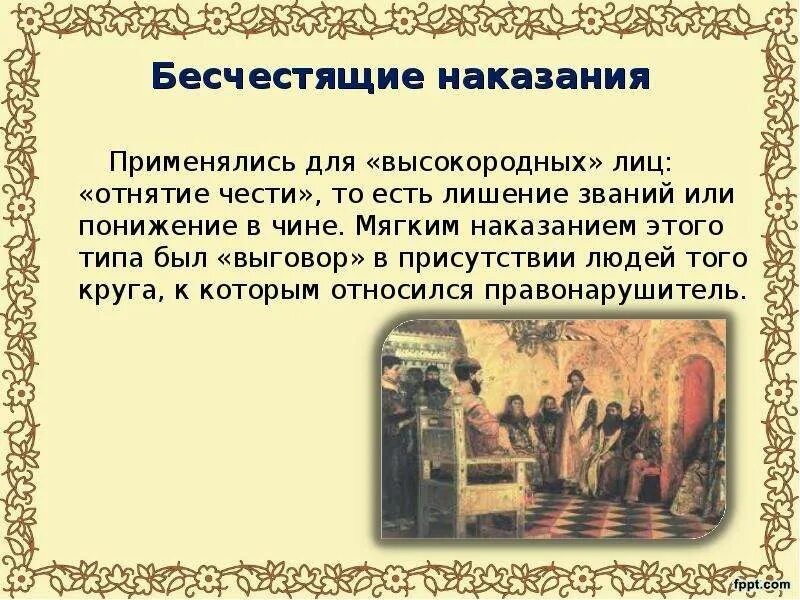 Соборное уложение 1649 наказания. Виды наказаний по Соборному уложению 1649. Схема преступлений и наказаний по Соборному уложению 1649. Соборное уложение уголовное право. Соборное уложение казни.