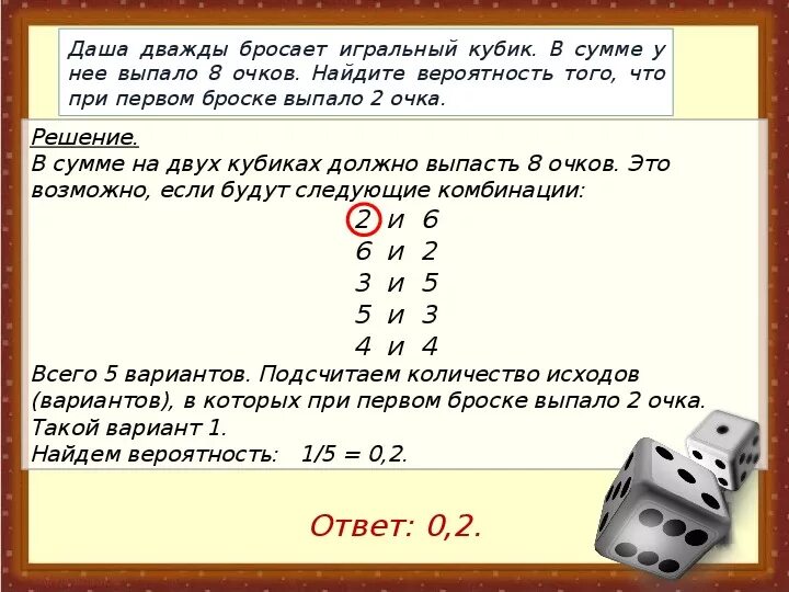 При втором броске выпало 6 очков. Первые игральные кубики. Кубик игральный с ответами. Все исходы кубика игрального. Игральный кубик с цифрой 4.