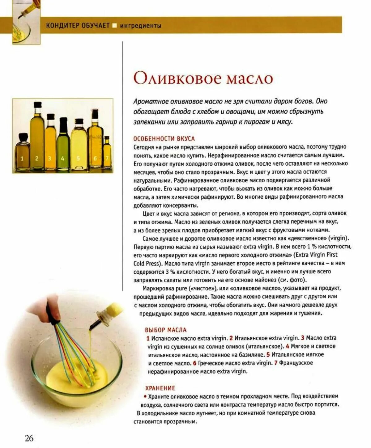 Ароматизированное оливковое масло. Блюда с оливковым маслом. Оливковое масло для еды. Ароматное масло рецепт.