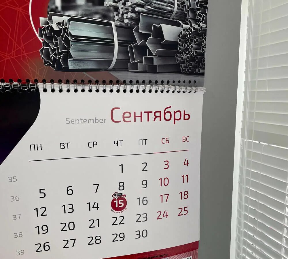 Календарь сентябрь декабрь. 15 сентября календарь. календарь сентябрь. календарь на сентябрь 2025 года. календарь 15.
