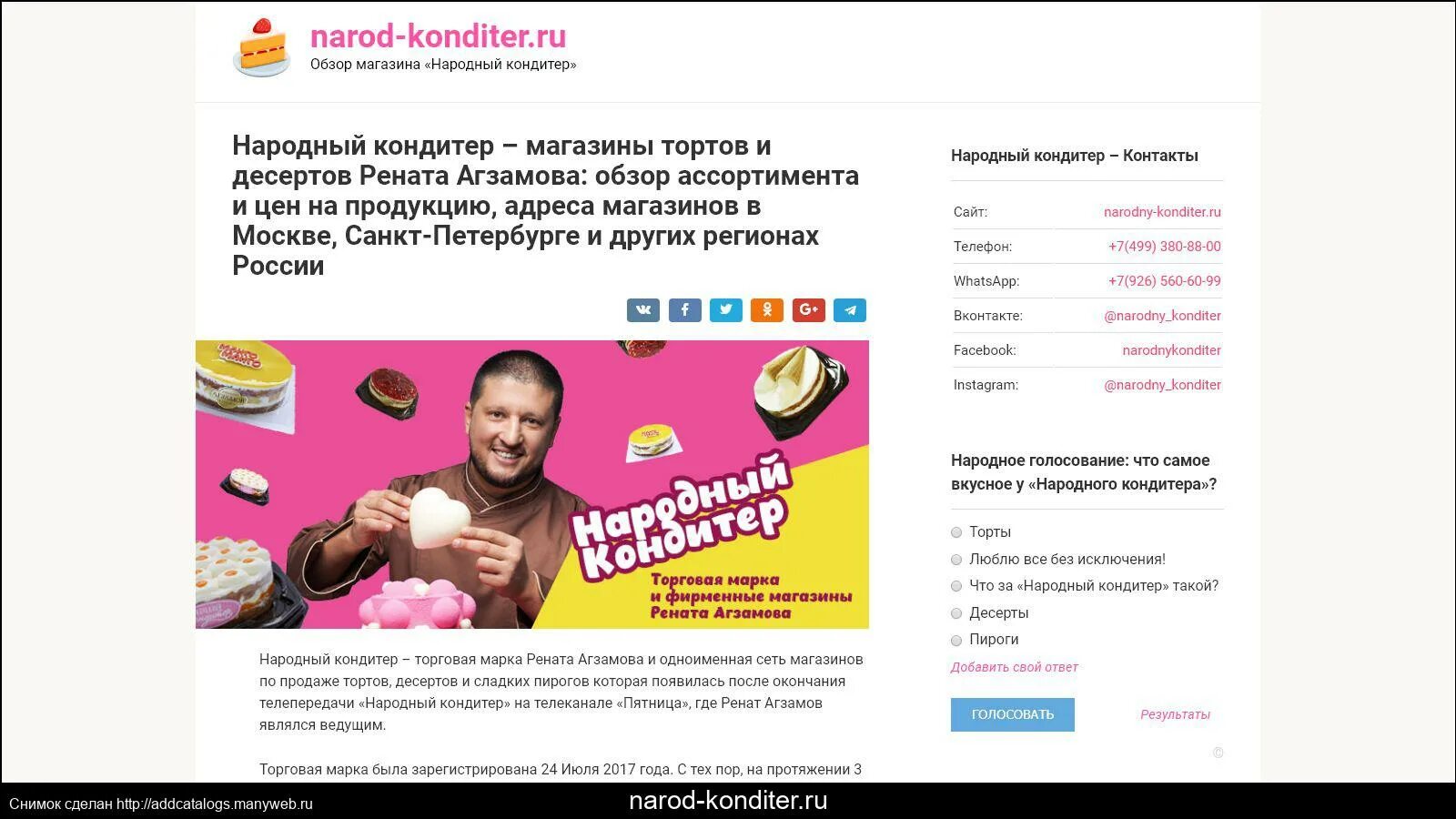 Народный кондитер агзамов магазин. Ренат агзамов народный кондитер магазин. Торты рената агзамова народный кондитер. Ренат агзамов народный кондитер магазин. Ренат агзамов народный кондитер магазин.