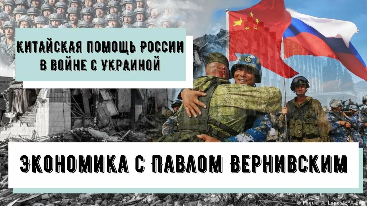 Китай поможет России в войне с Украиной. Помощь Китая России. Китай будет помогать России в войне с Украиной. Китай поможет России. Поможет ли китай россии в войне