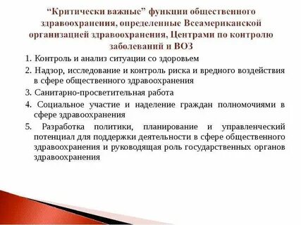 Здравоохранение доклад