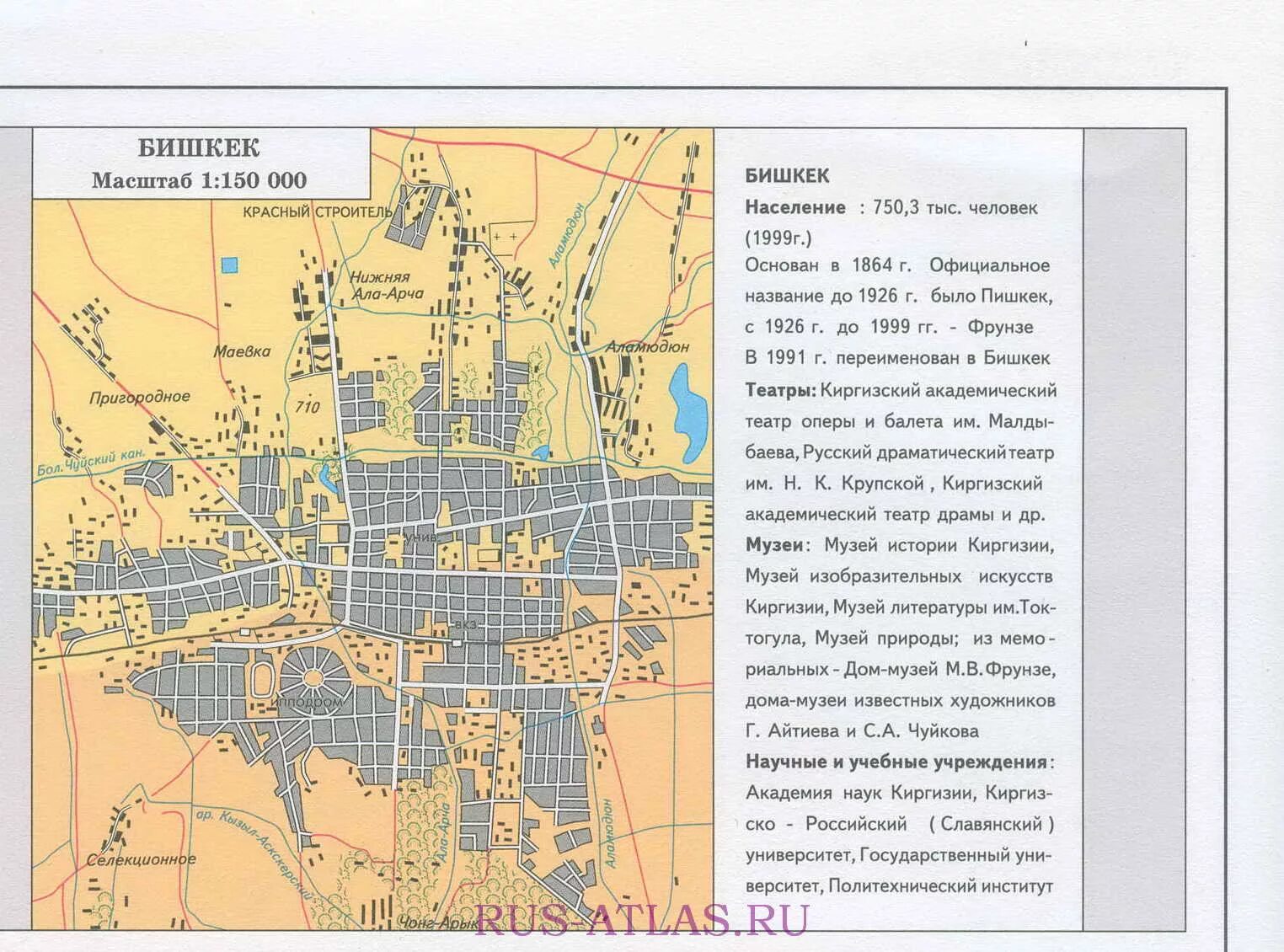 карта бишкек кыргызстан с улицами. карта бишкека по районам. карта бишкека с улицами. бишкек карта города с улицами. карта бишкека по районам.