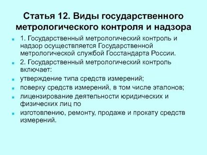Государственный контроль и его виды
