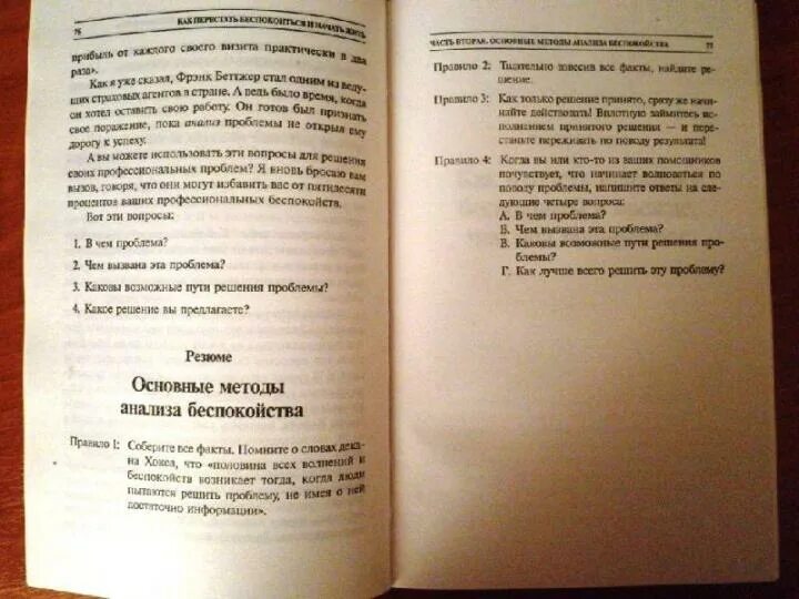 Книга живи и бойся. Как перестать беспокоиться и начать жить дейл карнеги книга. дейл карнеги книги как перестать беспокоиться. как перестать волноваться и начать жить книга. как перестать переживать книги.