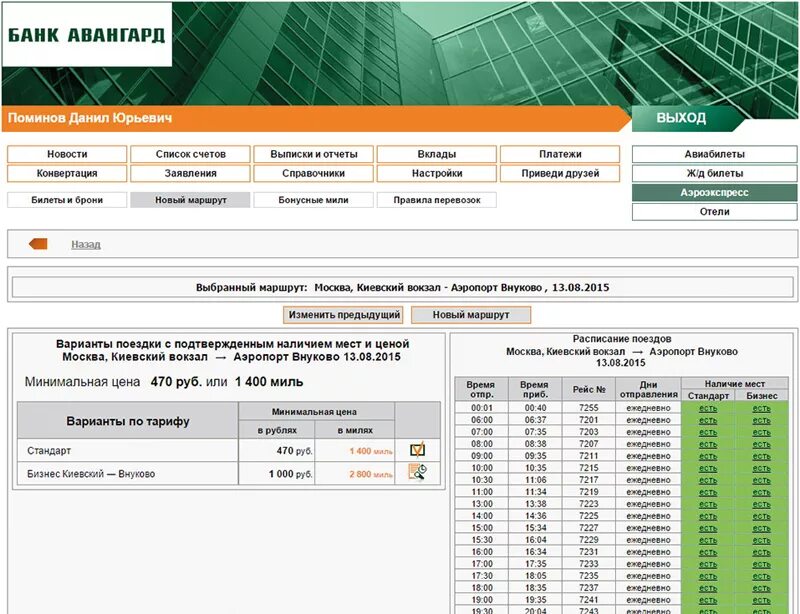 Банк авангард приложение для андроид