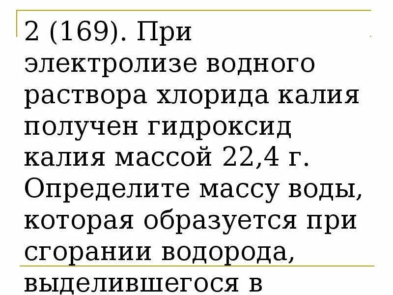 Электролиз гидроксида калия в водном растворе. Гидроксид калия при электролизе. При электролизе водного раствора хлорида калия образуются. Электролиз раствора гидроксида калия. Гидроксид калия получение электролизом