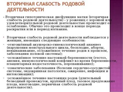 Слабость родовой деятельности осложнения