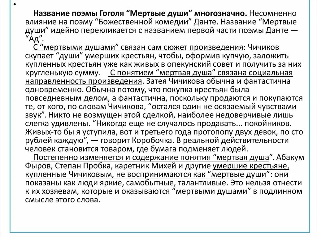 Один пошлее другого мертвые души сочинение. Сочинение мертвые души. Темы сочинений мертвые души. Сочинение по мертвым душам. Сочинение живые и мертвые души.