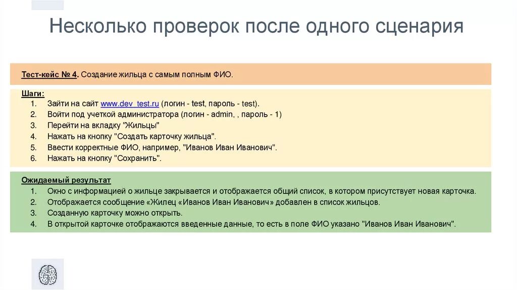 Тест прием возвратов ответы. Сценарий тестирования. Образец сценария тестирования. Сценарий тестирования пример. Тест сценарий кейсы.