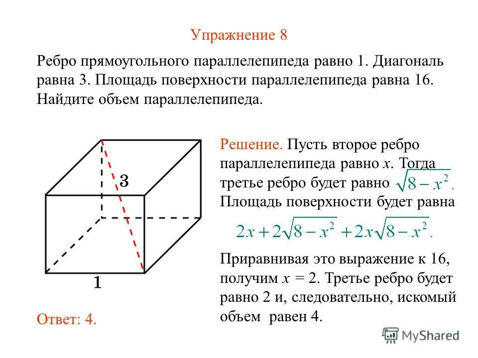 Ребра прямоугольного параллелепипеда равны 2 3 5