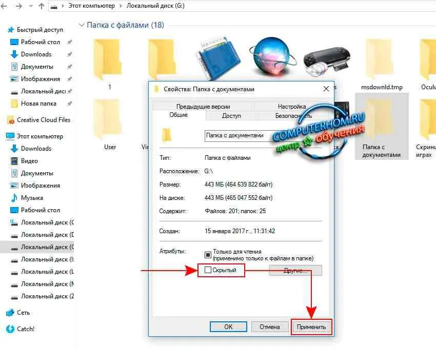 Скрытые папки в windows 7. Как сделать файлы в папке видимыми. Скрытые папки виндовс 10. Как включить отображение скрытых папок. Как сделать файлы в папке видимыми.