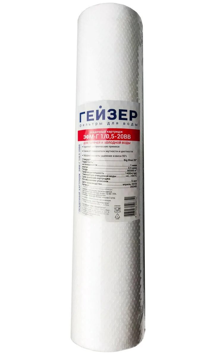 Озон картридж гейзер. Эфм 250. эфм-г 5/1-10sl. эфм. осадочный картридж гейзер установка.
