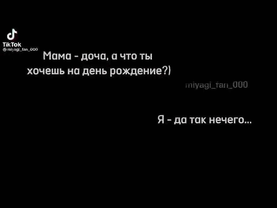 Мияги у кого сегодня день рождения песня