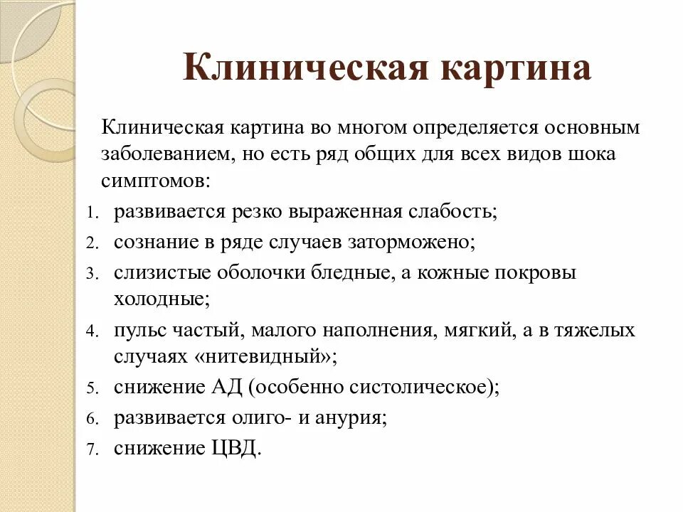 Общие реакции организма на повреждение. Общие реакции организма на повреждение патология. Общая клиническая картина шока. Общие реакции на травму