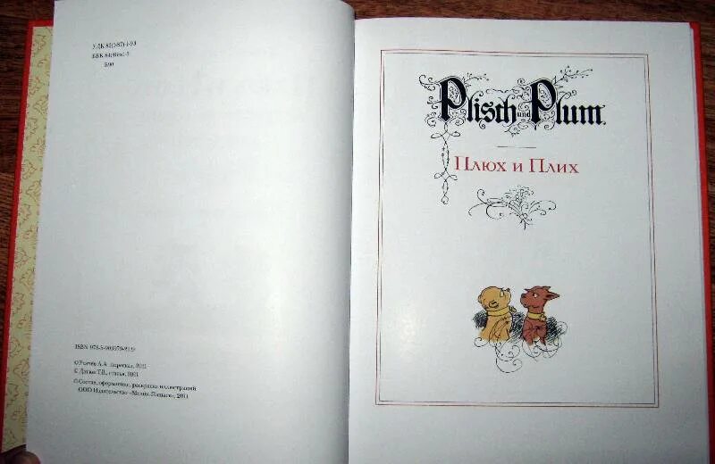 Хармс плих и плюх. Хармс плих и плюх. Плих и плюх. Плих и плюх иллюстрации. Хармс плих и плюх.