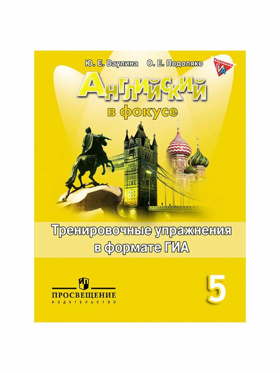 Spotlight 5 2020. Грамматический тренажер по английскому языку спотлайт 5 класс. Грамматический тренажер Spotlight 5 класс. Английский в фокусе 5. Spotlight английский в фокусе.